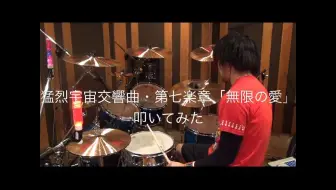 桃色幸运草z 管弦乐版猛烈宇宙交響曲 第七楽章 無限の愛 哔哩哔哩 Bilibili