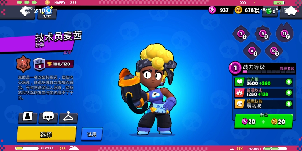 荒野乱斗星妙惊喜上次传奇出麦茜,这次神话出皮肤,策划666