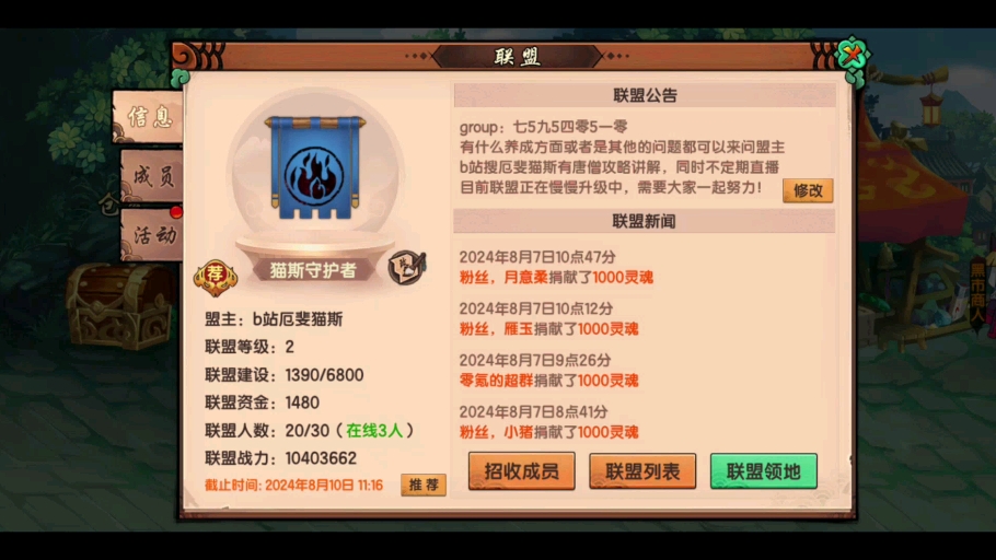 【造梦无双】猫斯守护者联盟第二批找人,赶紧来加入爱猫人士家族群吧