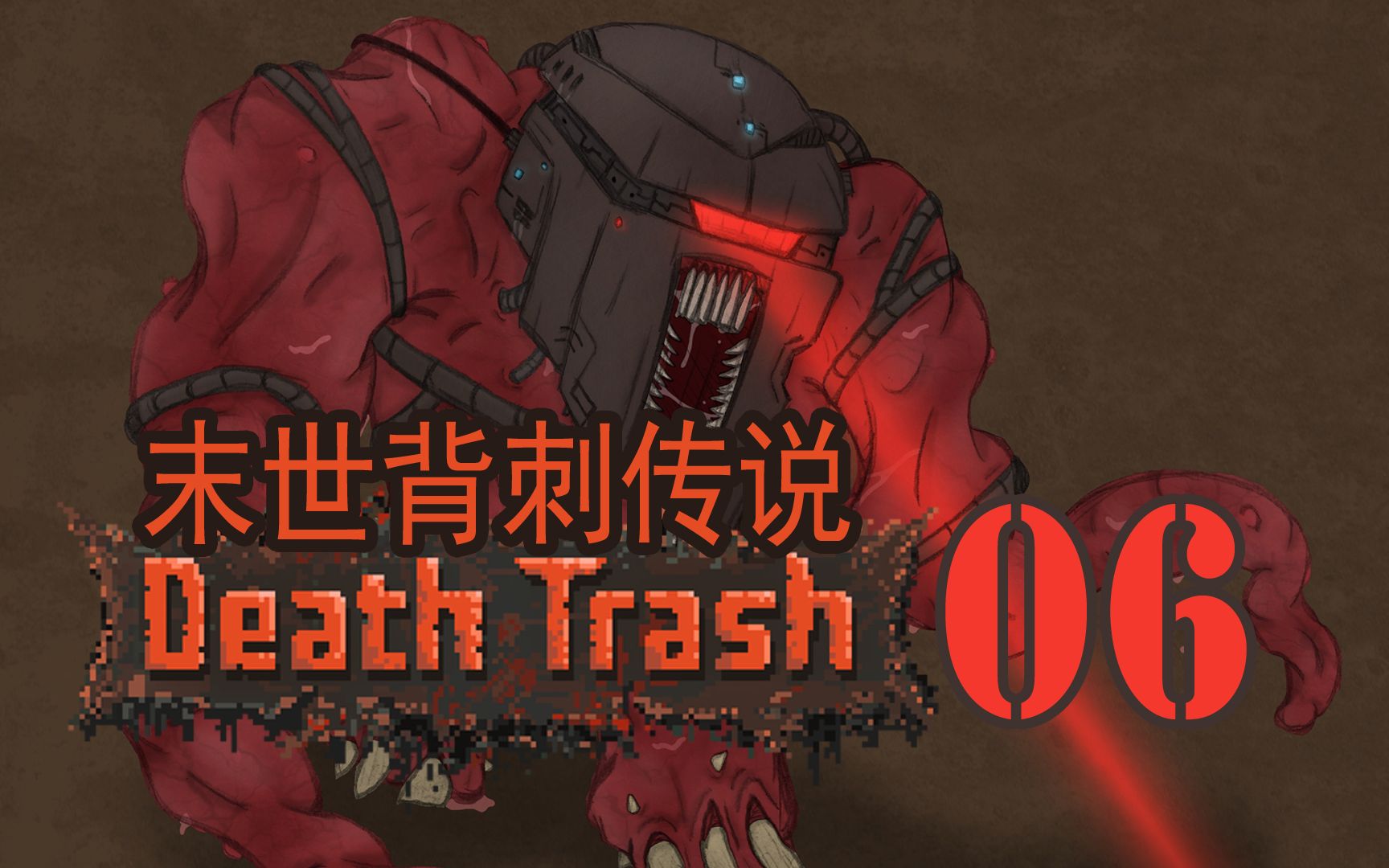 [图]〖Death Trash〗潜行背刺06“奥伦废墟”辐射废土末日开放世界[EA]【查理熊即时战术游戏】