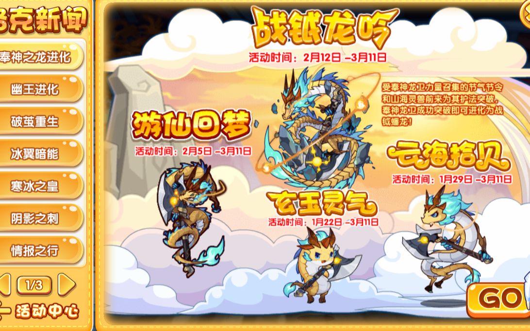 洛克王国战钺蟠龙三阶奉神龙卫超快超稳打法