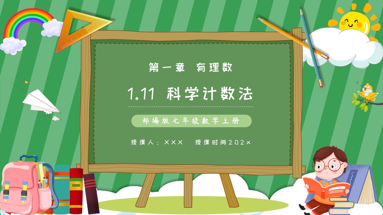 七年级数学上册科学计数法PPT模板,PPT文件:hhppt(加个点)com哔哩哔哩bilibili