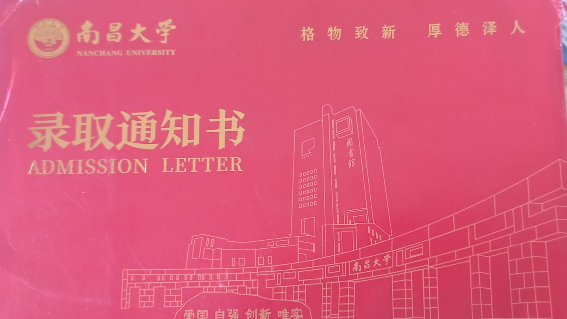 拆南昌大学2024年录取通知书!哔哩哔哩bilibili