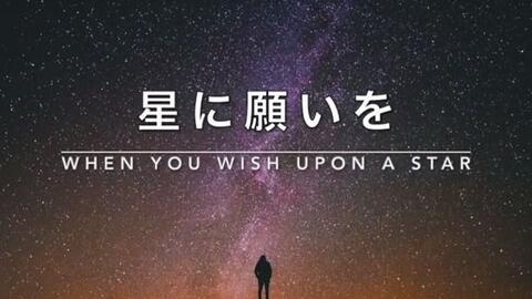 ディズニーオルゴールアレンジ 星に願いを ピノキオよりwhen You Wish Upon A Star 哔哩哔哩