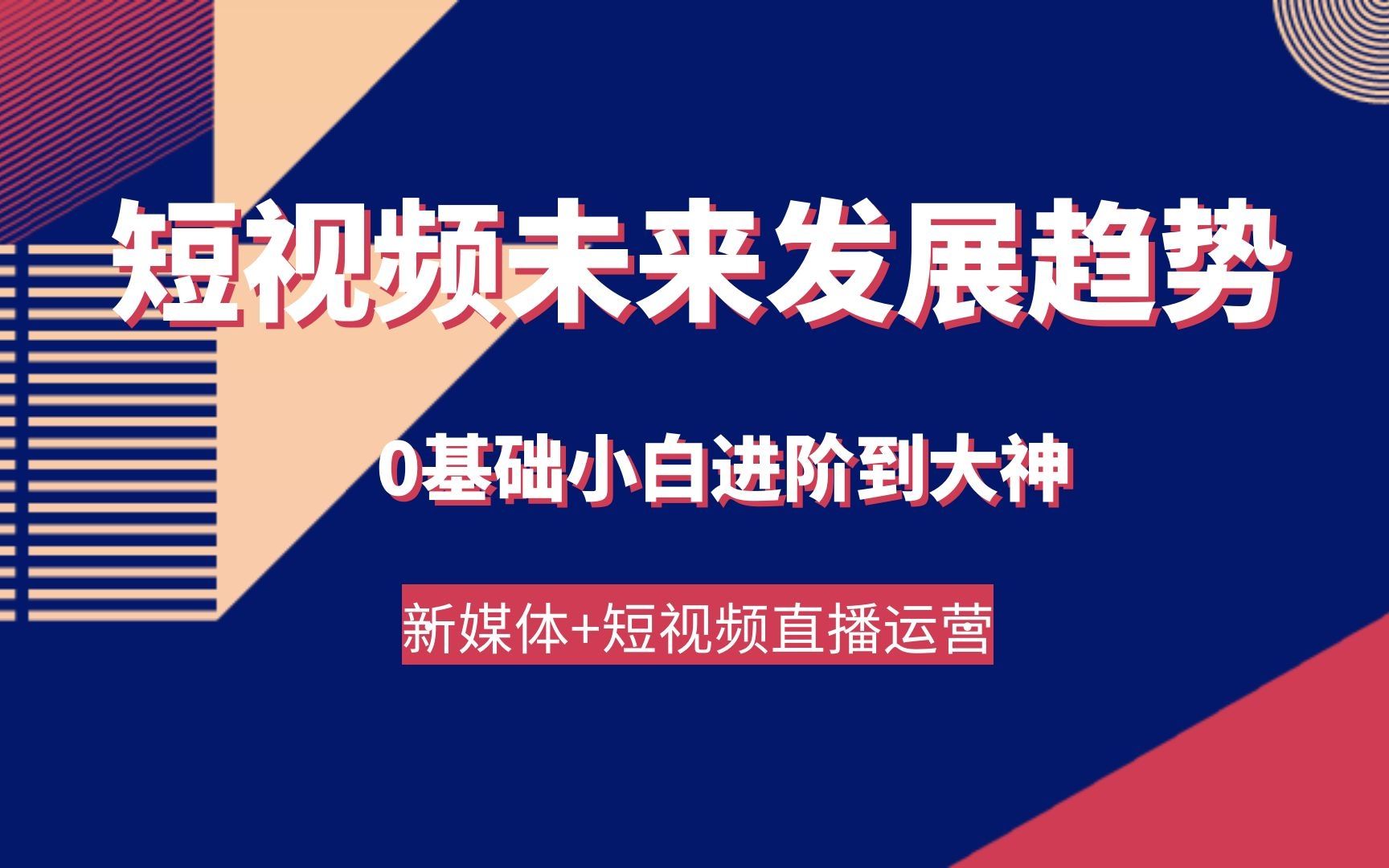 你想不到的短视频现状、运营职责、未来晋升发展~哔哩哔哩bilibili