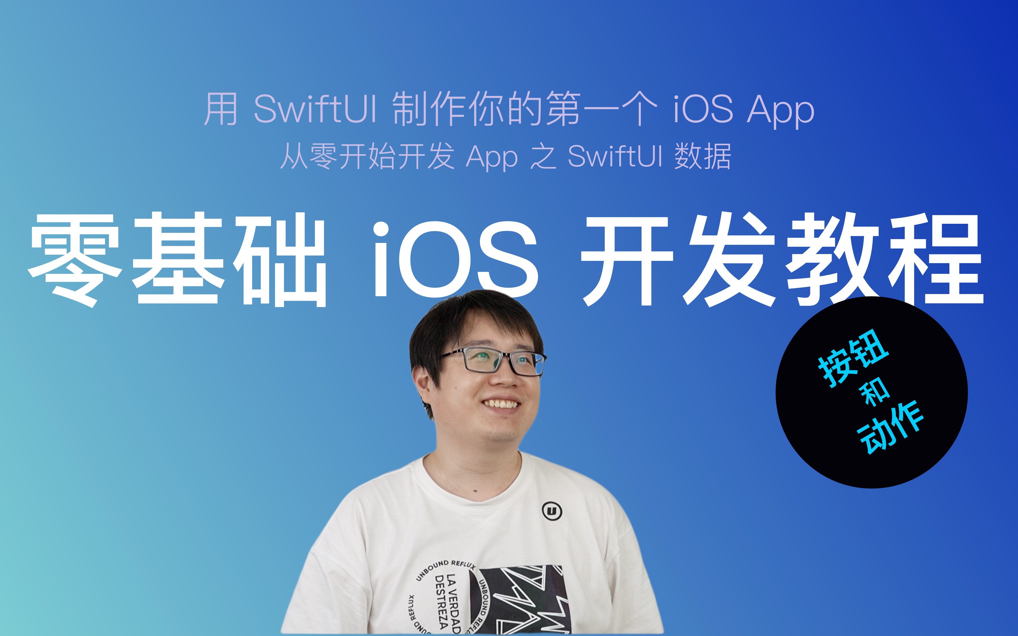 [图]使用 SwiftUI 开发 iOS App 零基础新手教程 第11节：按钮 Button 和动作 Action