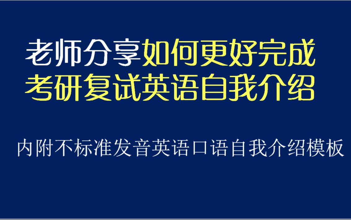 考研英语复试的英语水平这样就够了!哔哩哔哩bilibili