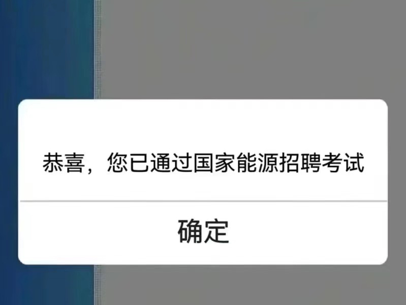 25国家能源集团招聘笔试,死磕这个app!原来考国能真的有捷径!哔哩哔哩bilibili