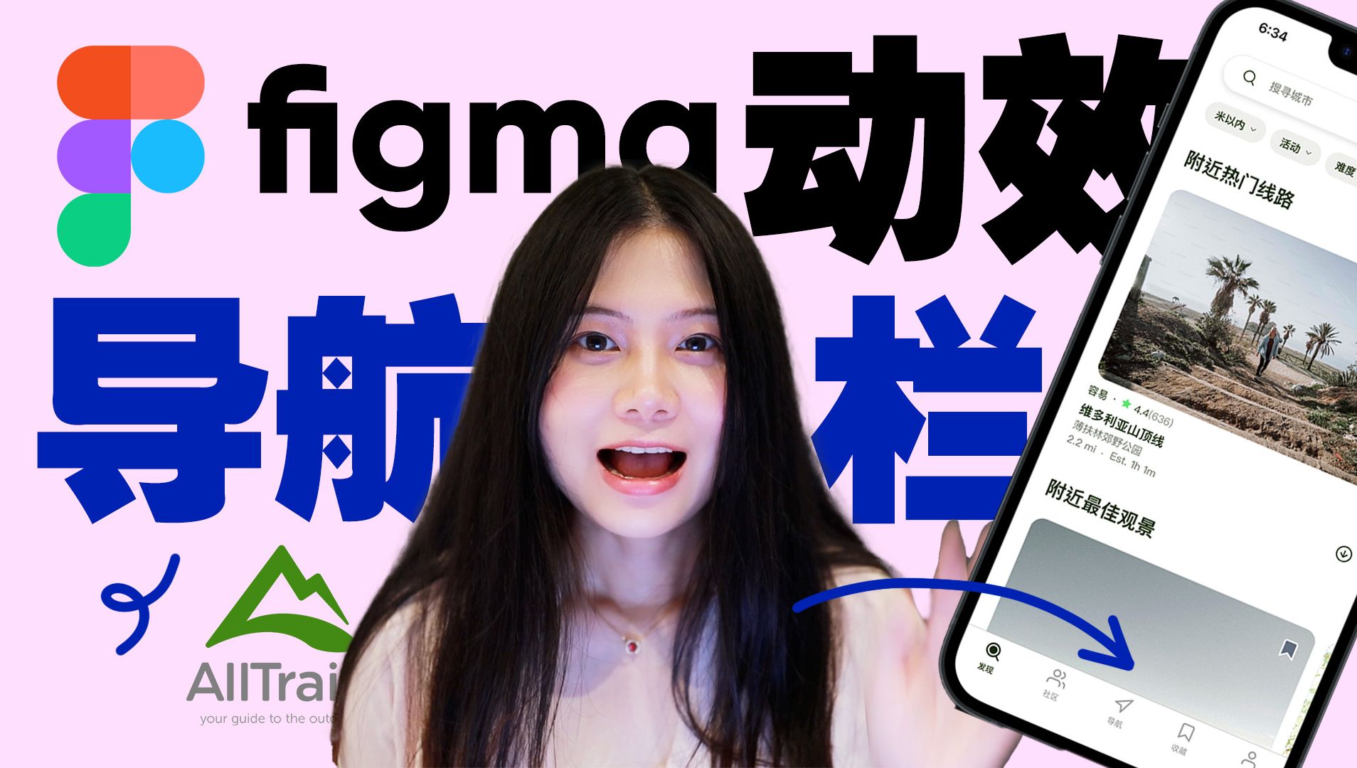 figma动效教程|手机app导航栏动效哔哩哔哩bilibili