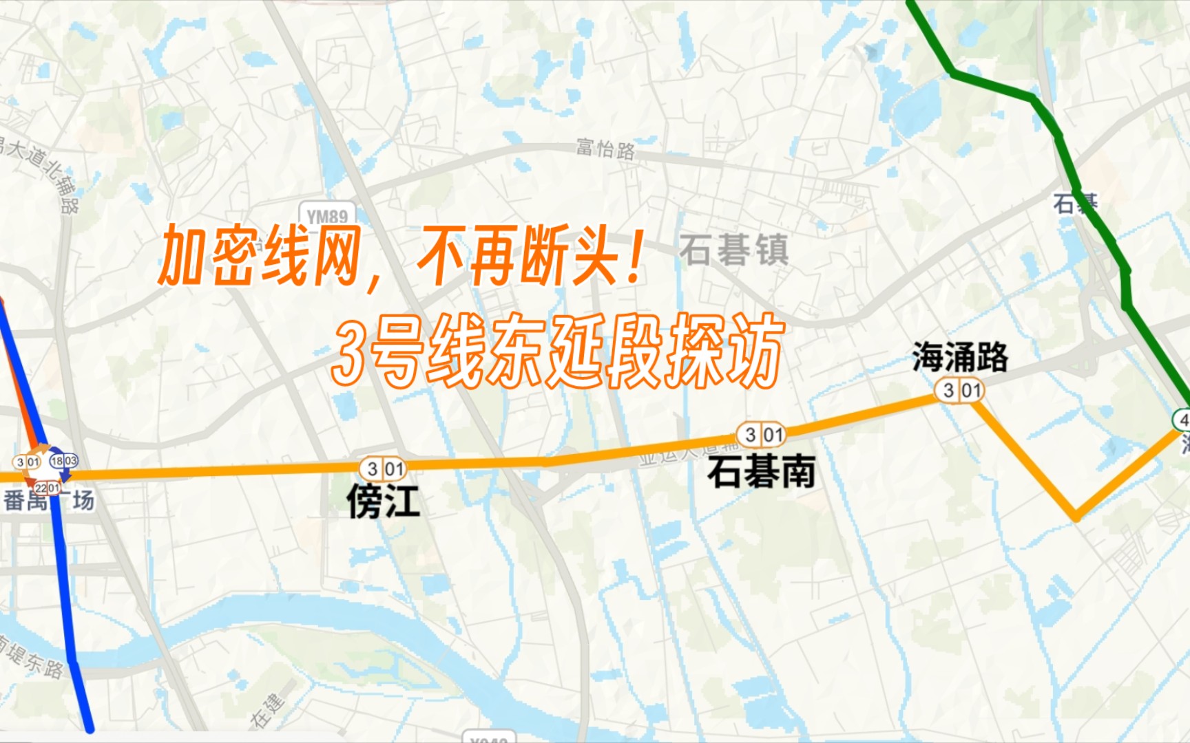 广州地铁三号线延长线图片