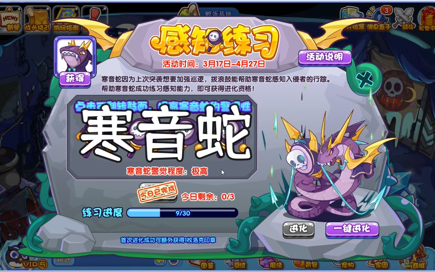 回归啦!《暗黑岭突袭》《感知练习》活动攻略【洛克王国】