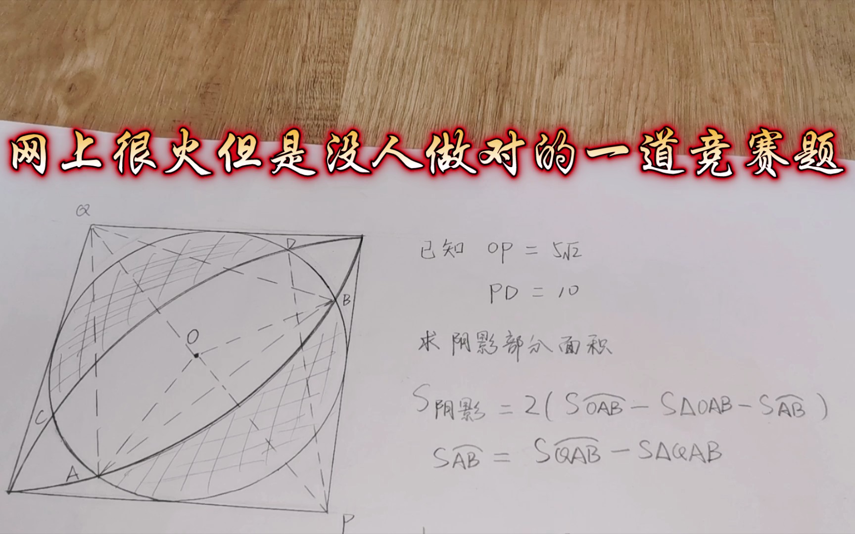 据说这是一道小学六年级竞赛题,网上很火但是没有人做对!哔哩哔哩bilibili