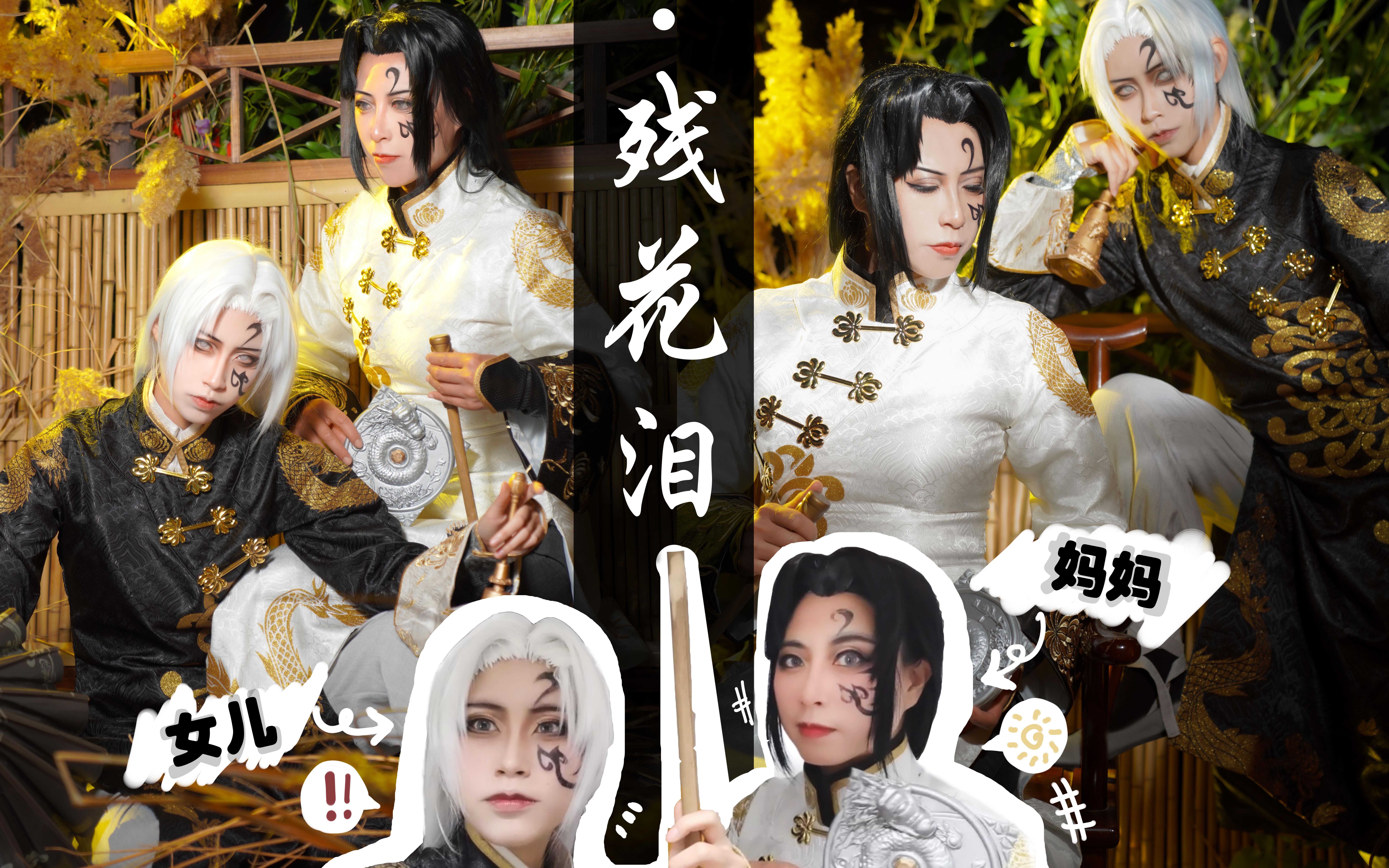 第五人格宿伞之魂残花泪gogo