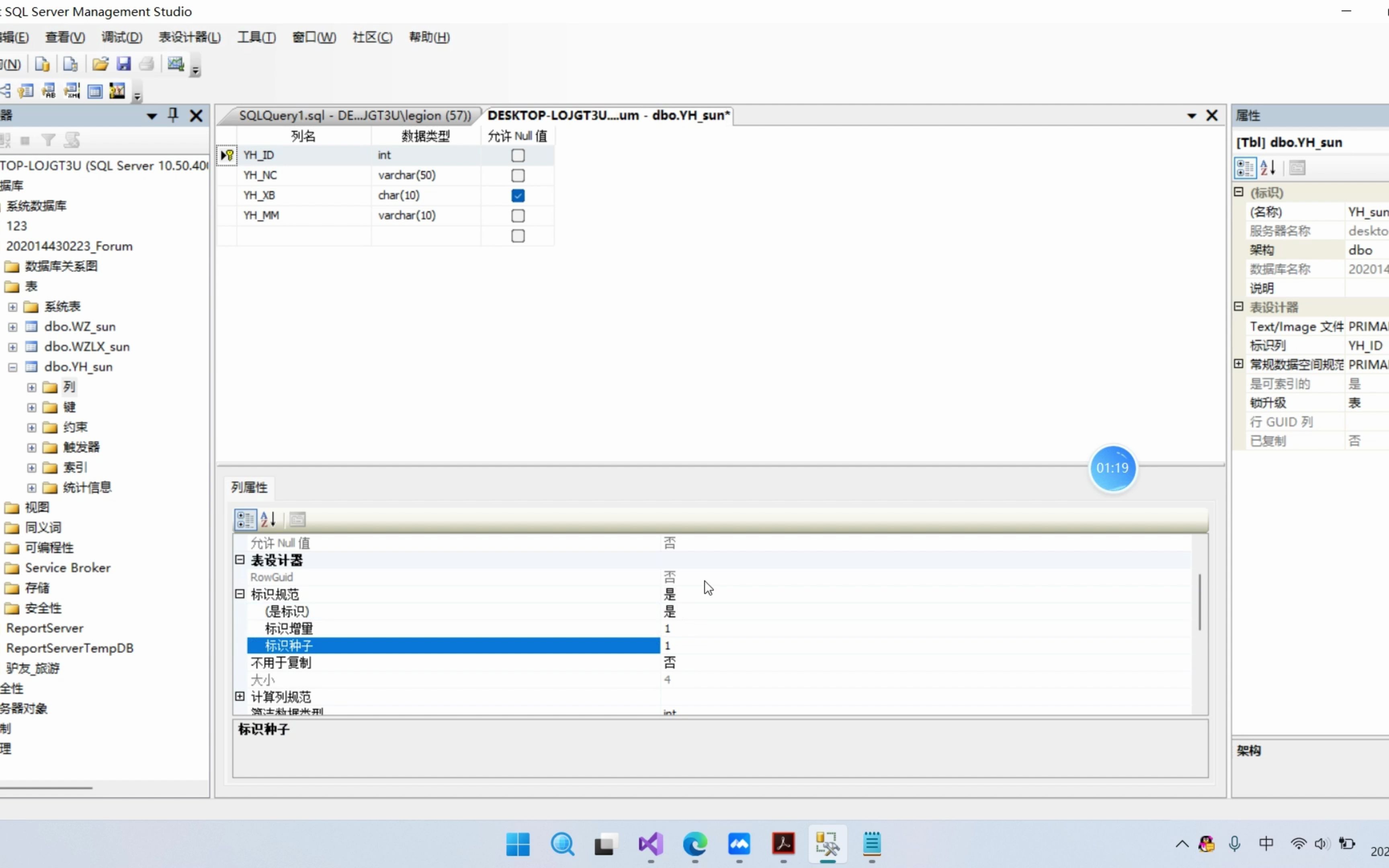 解决SQL Server里的标识规范无法更改的问题?(纯属是没看见的问题)哔哩哔哩bilibili