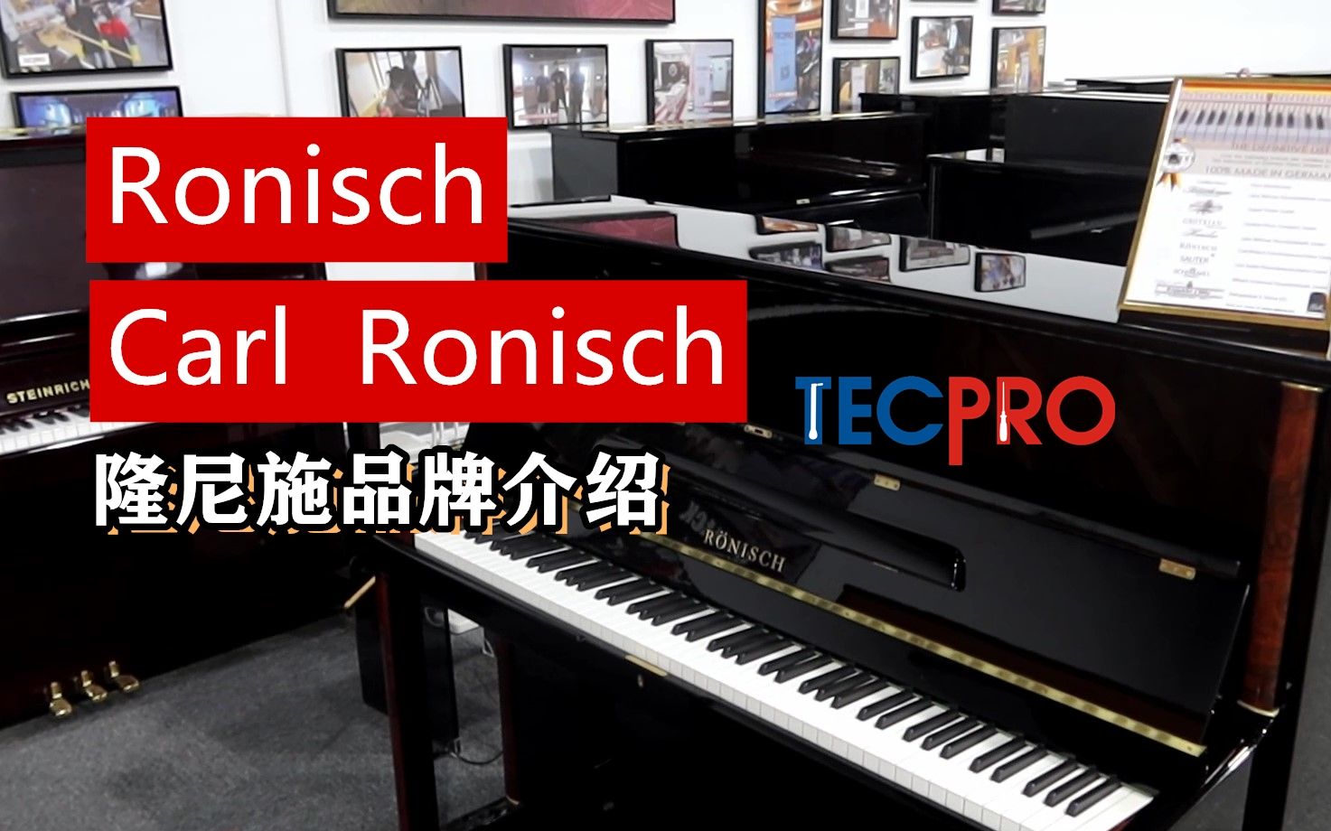 Ronisch隆尼施钢琴介绍,博兰斯勒旗下的德国原装品牌哔哩哔哩bilibili