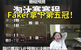 Tải video: 水晶哥虎牙饭堂预测S14决赛：T1 3比2 WBG ，Faker拿下第五冠！前无古人后无来者！