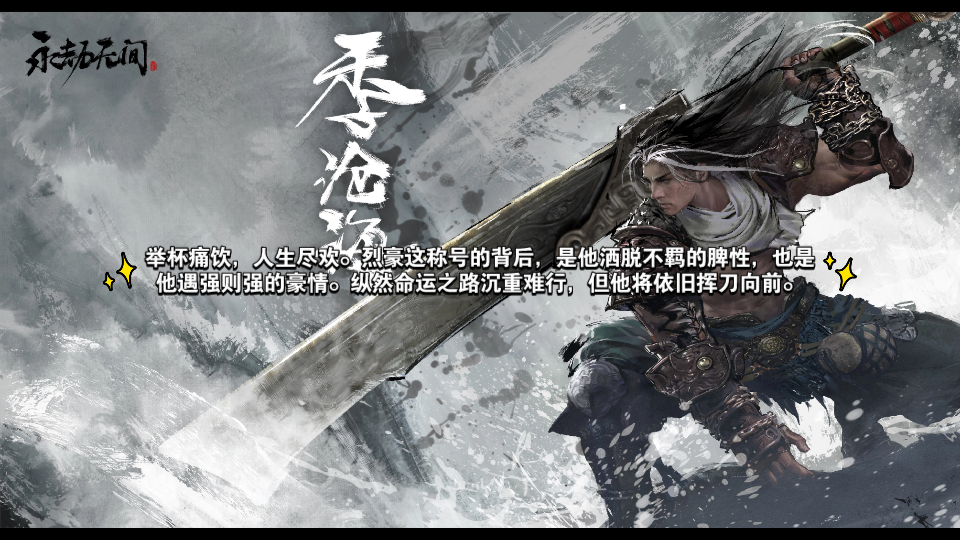 《永劫无间》人物介绍,季沧海,迦南,特木尔