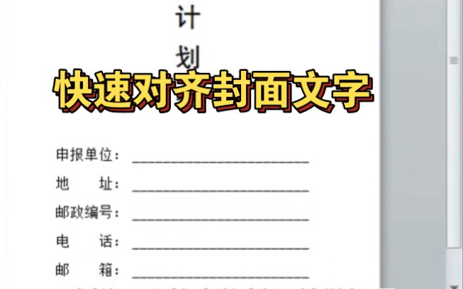 千万别再敲空格对齐了,10秒快速对齐封面文字哔哩哔哩bilibili