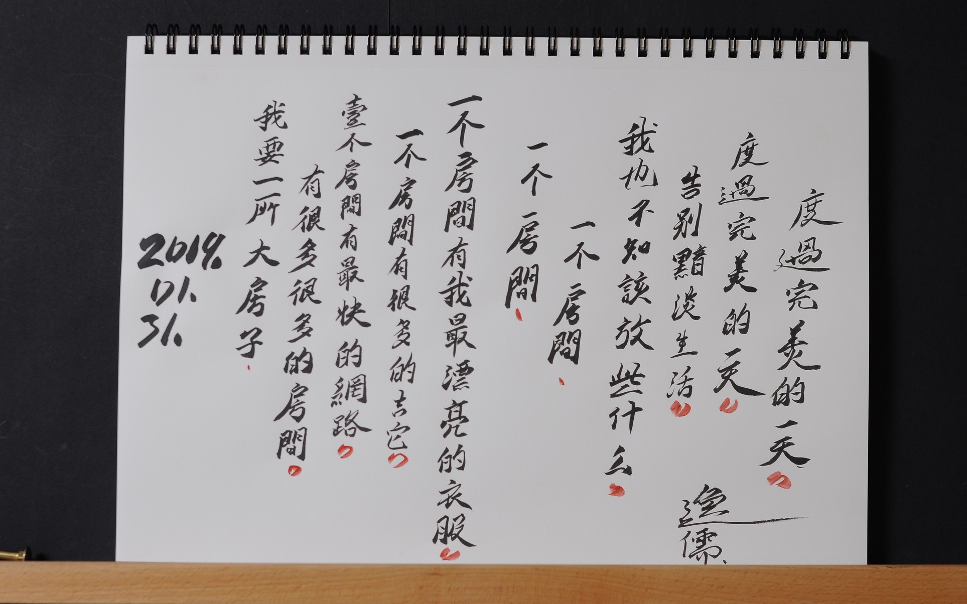 抄歌词《完美的一天》孙燕姿