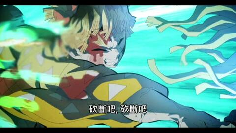 我妻善逸目前最强奥义 雷之呼吸神速 哔哩哔哩