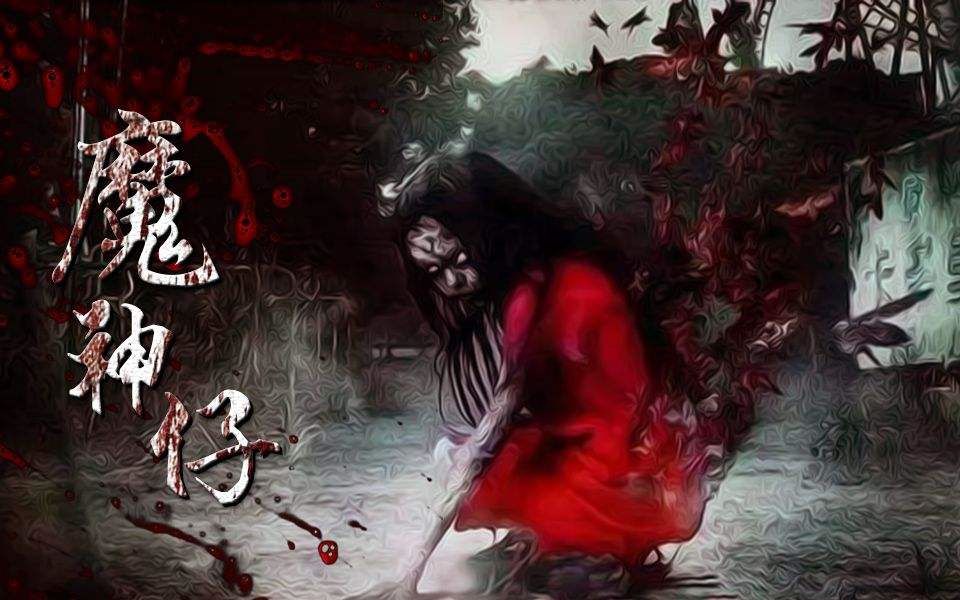 人面鱼红衣小女孩外传许玮甯黄河特别出演