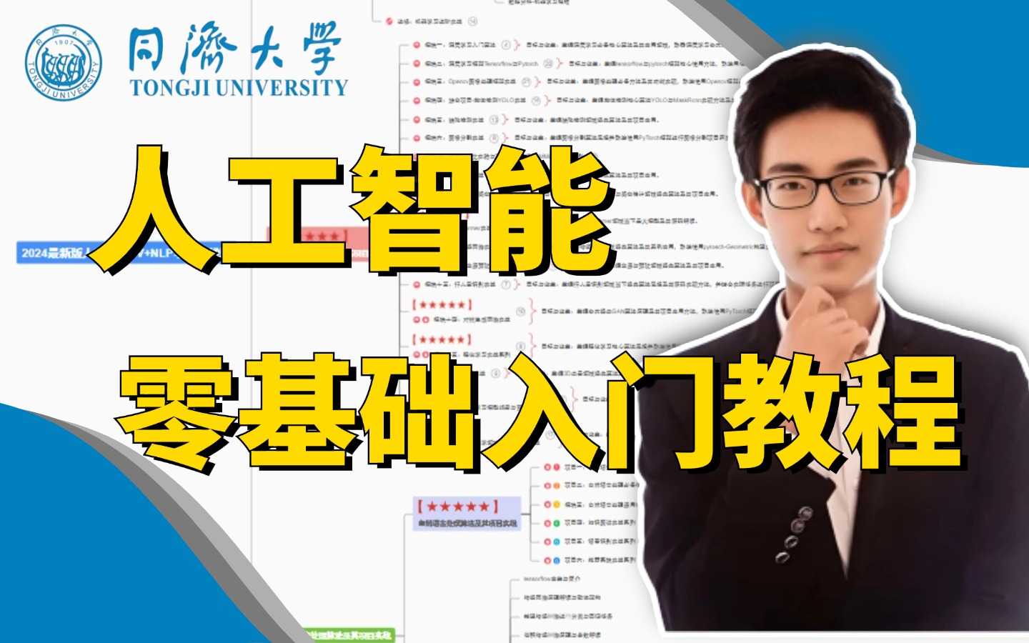 强推!2024高口碑最全【人工智能零基础入门教程】迪哥精心整理的人工智能零基础入门路线图,高数,框架,算法,论文,应用场景等一系列知识点全详解...