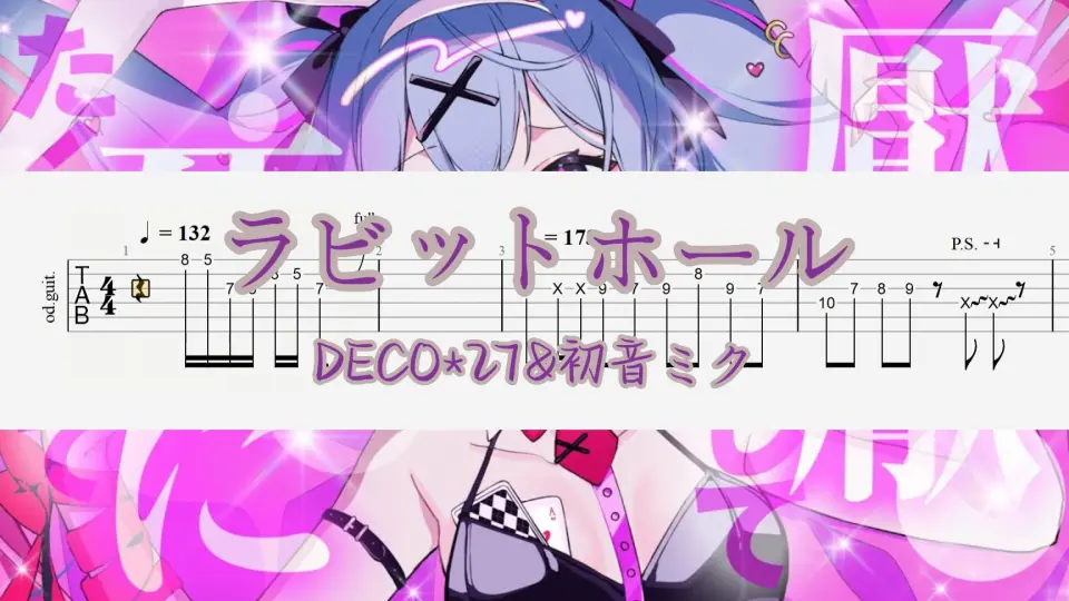 DECO*27/初音ミク/tab】ブループラネット（Blue Planet）_哔哩哔哩_ 