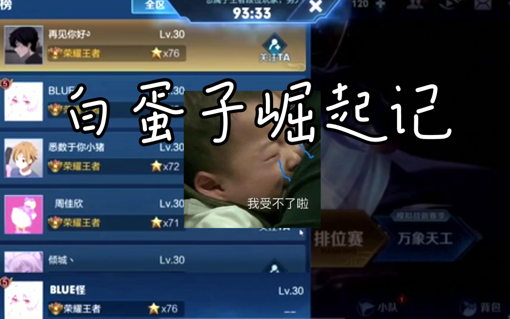【斗鱼blue】白蛋子永不吃亏!白蛋子翻身农奴把歌唱占领直播间!