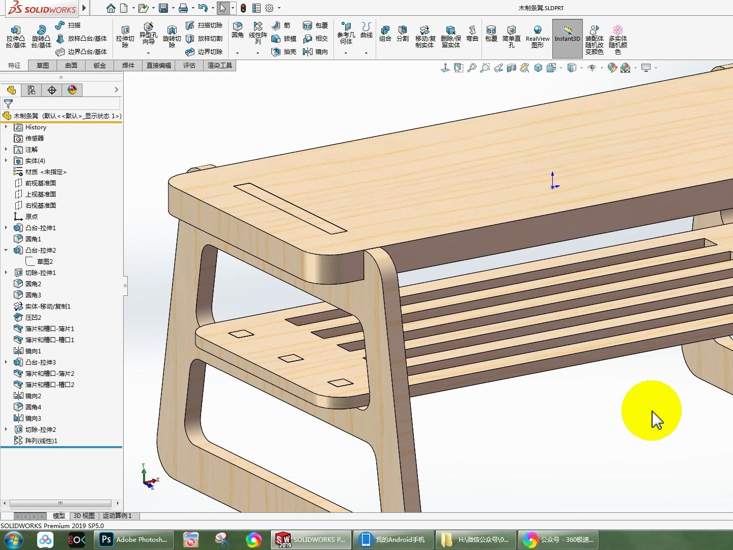 SolidWorks画的木制条凳,用压凹+槽口很简单哔哩哔哩bilibili