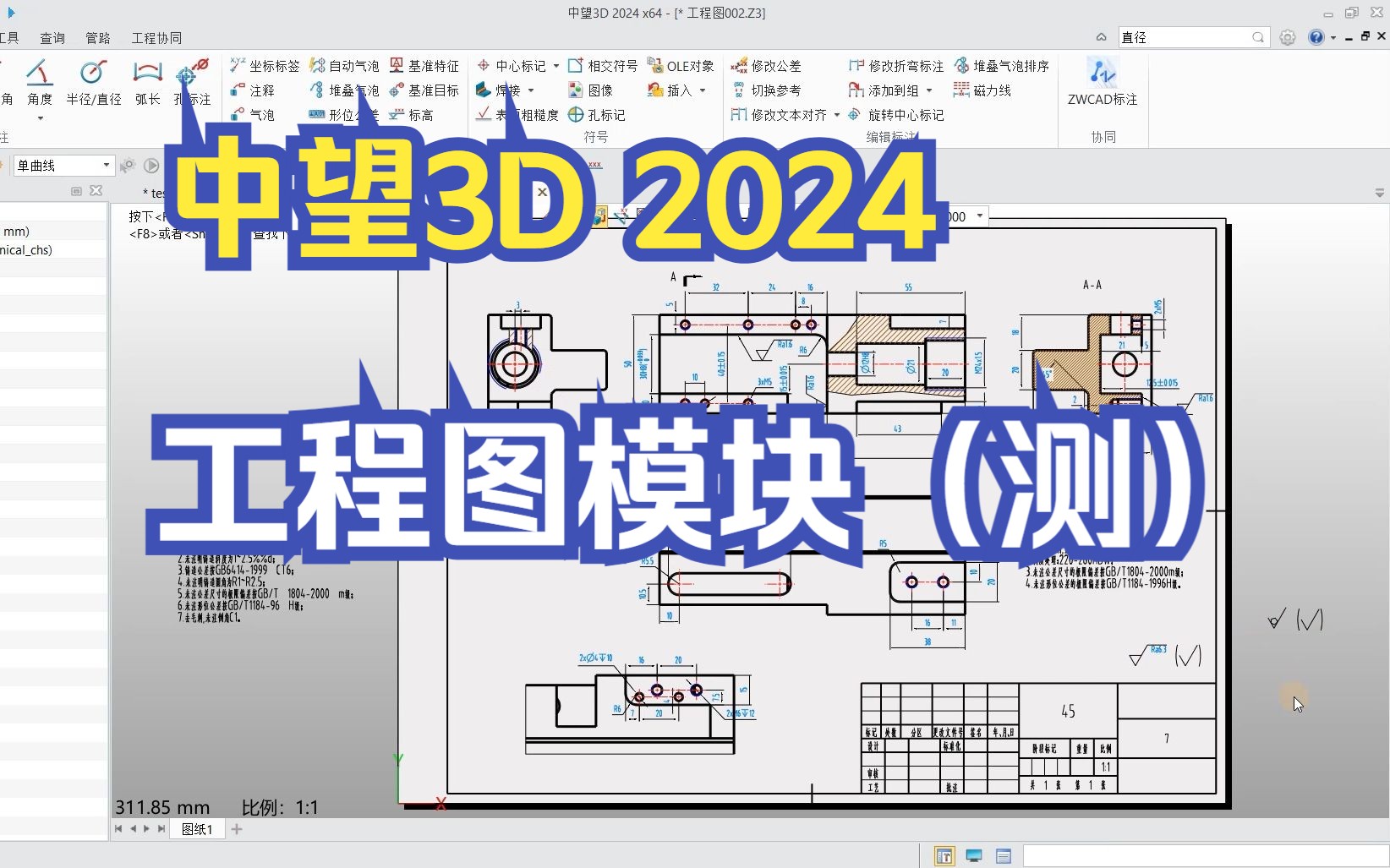 【中望3D 2024】工程图模块 架体零件(成图16届省赛)绘制(测试1)哔哩哔哩bilibili