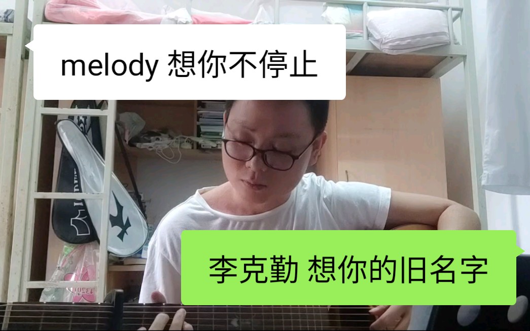 [图]melody～想你不停止 《想你的旧名字》-李克勤