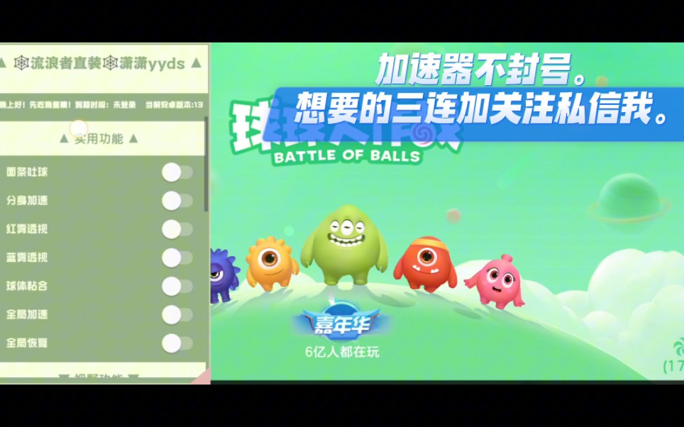 [图]球球大作战免费加速器想要的私信我