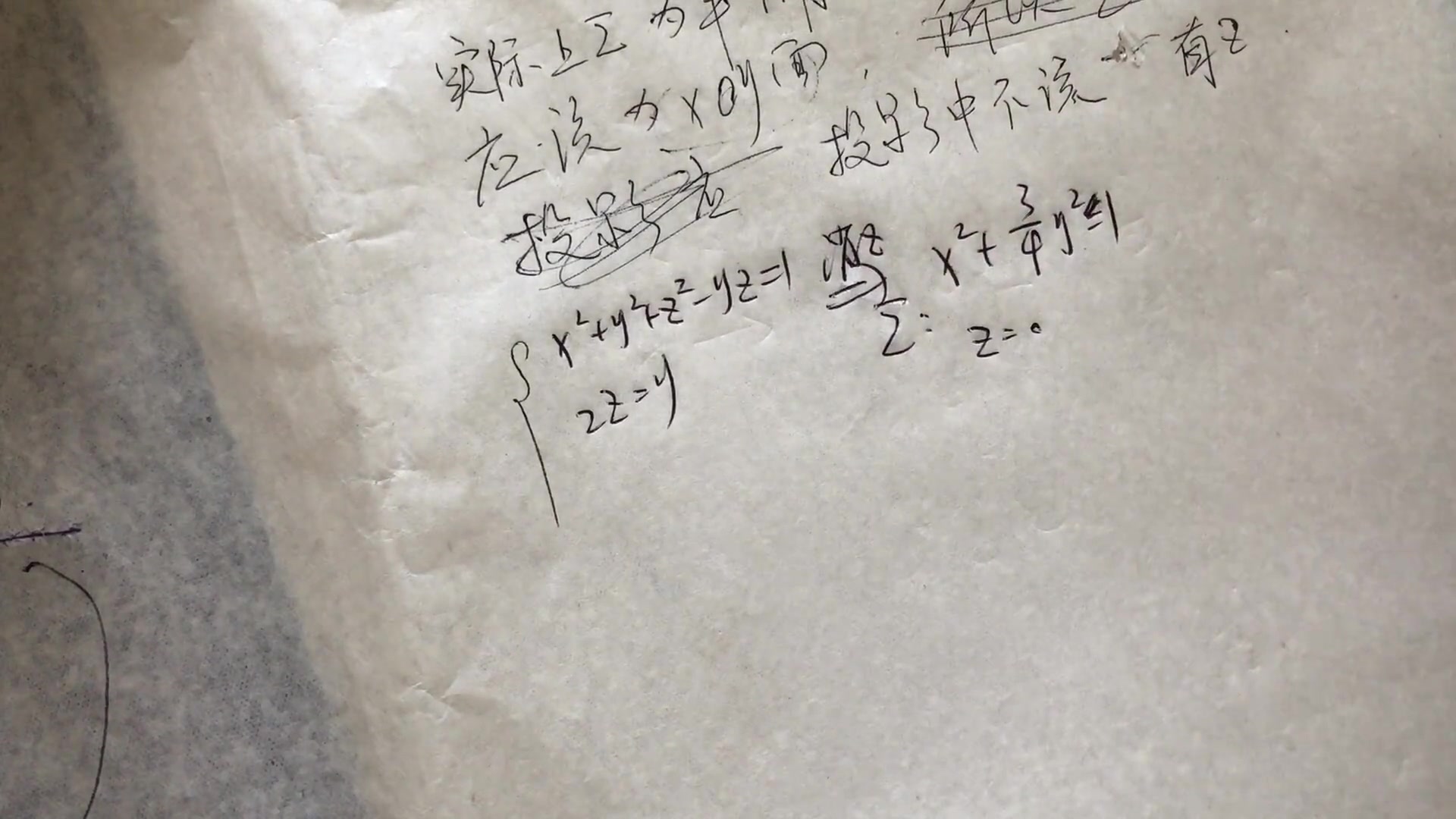 判断x^2+y^2+z^2yz=1为椭球面及第一曲面积分的计算(下) 以10年数一19题为例哔哩哔哩bilibili