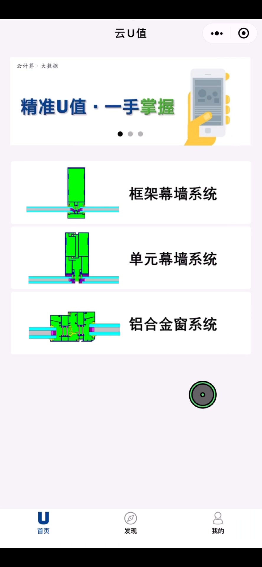 幕墙门窗热工计算软件云U值小程序使用说明哔哩哔哩bilibili