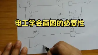 连点动电路图都不会画，还做什么电工？论电工学会画图的必要性