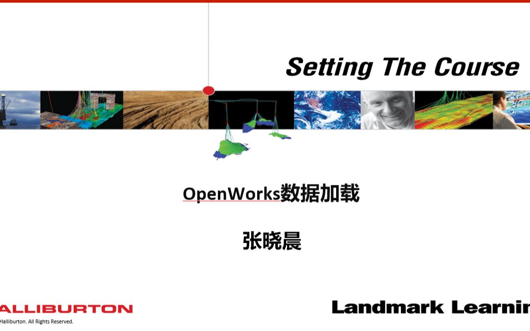 2.1OpenWorks软件培训视频地震数据加载哔哩哔哩bilibili