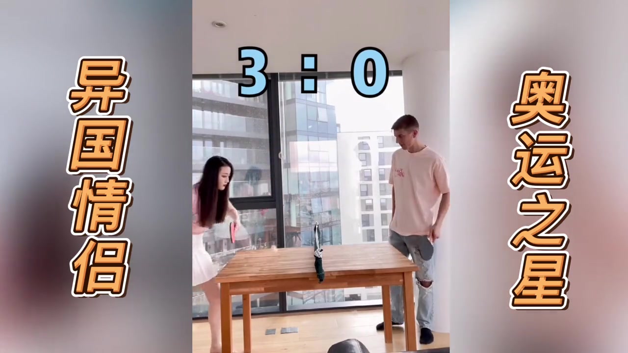 异国情侣:说好的让alfie开心一下!结果不小心就赢了