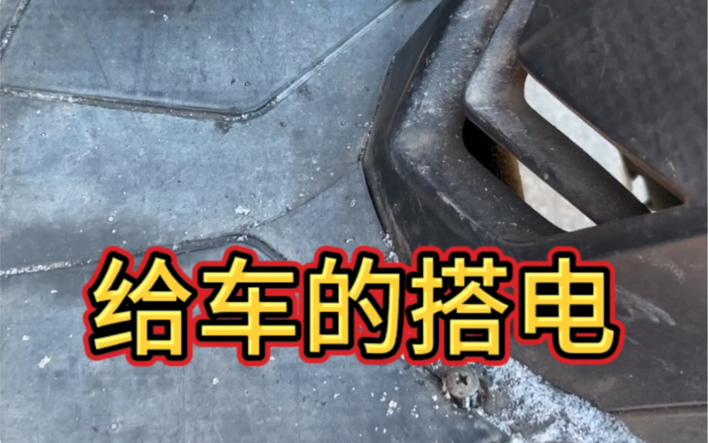 给摩托车搭电小技巧