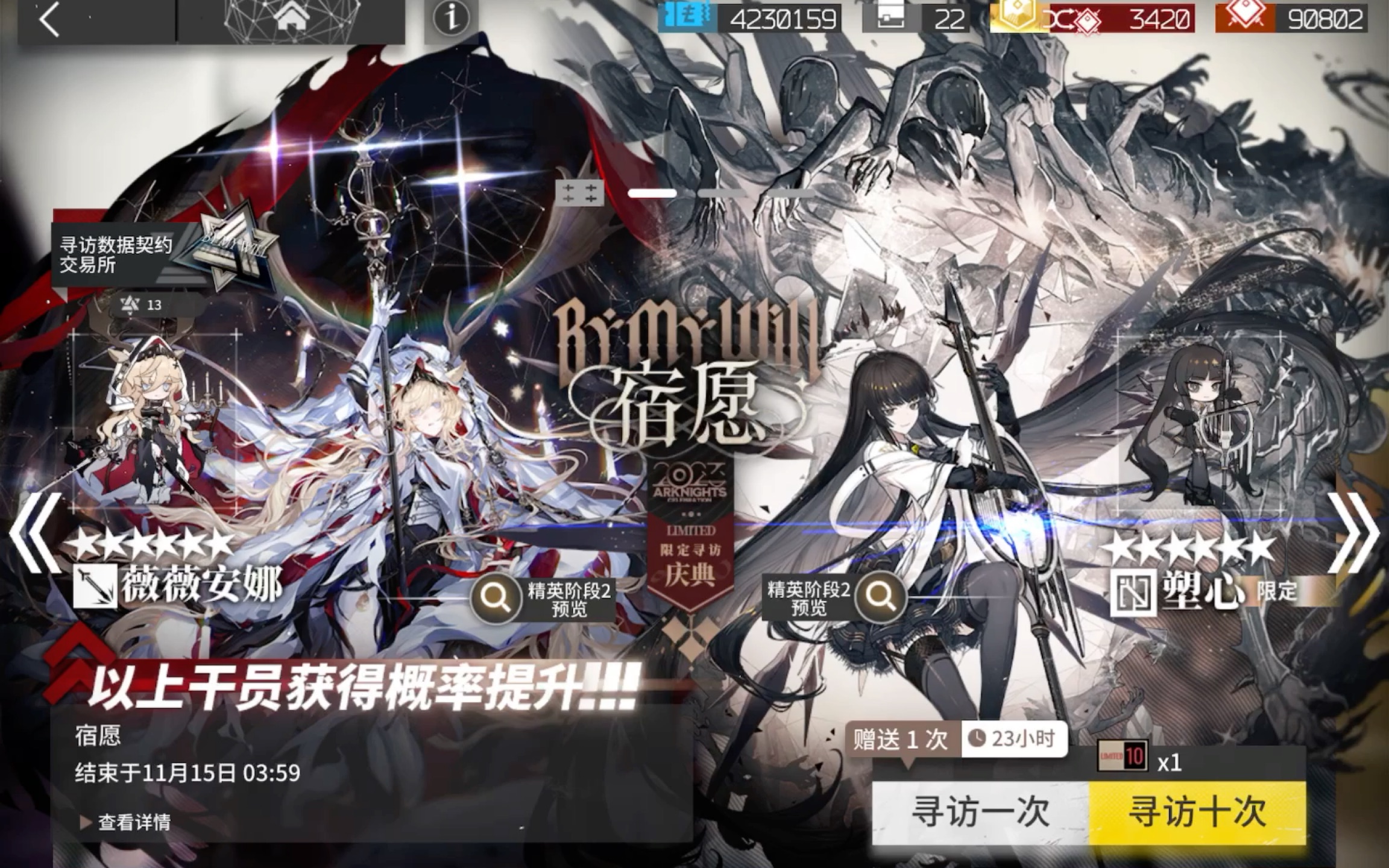 【明日方舟 | 抽卡】宿愿