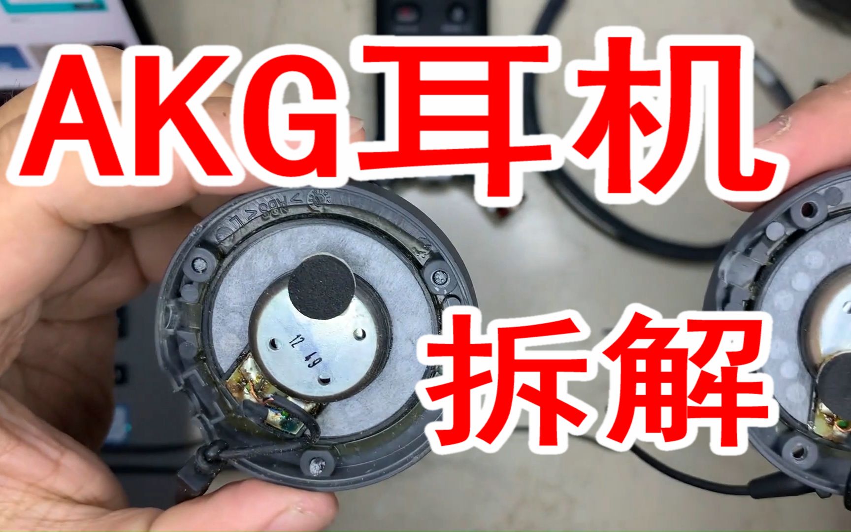 akg k420耳机拆解 试音 仅200多元价格却音质惊人_哔哩哔哩_bilibili