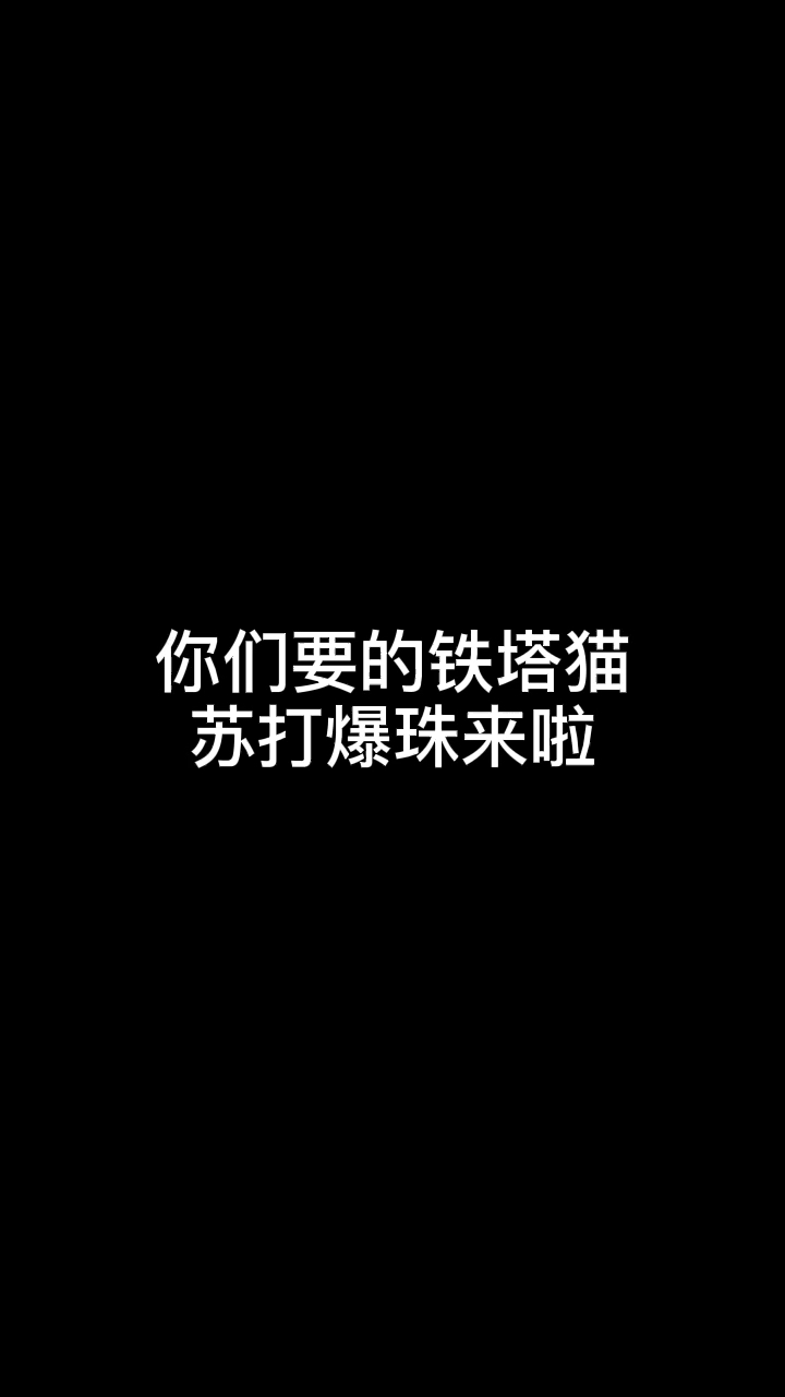 测评:韩国猫铁塔猫苏打爆珠外烟香烟哔哩哔哩bilibili