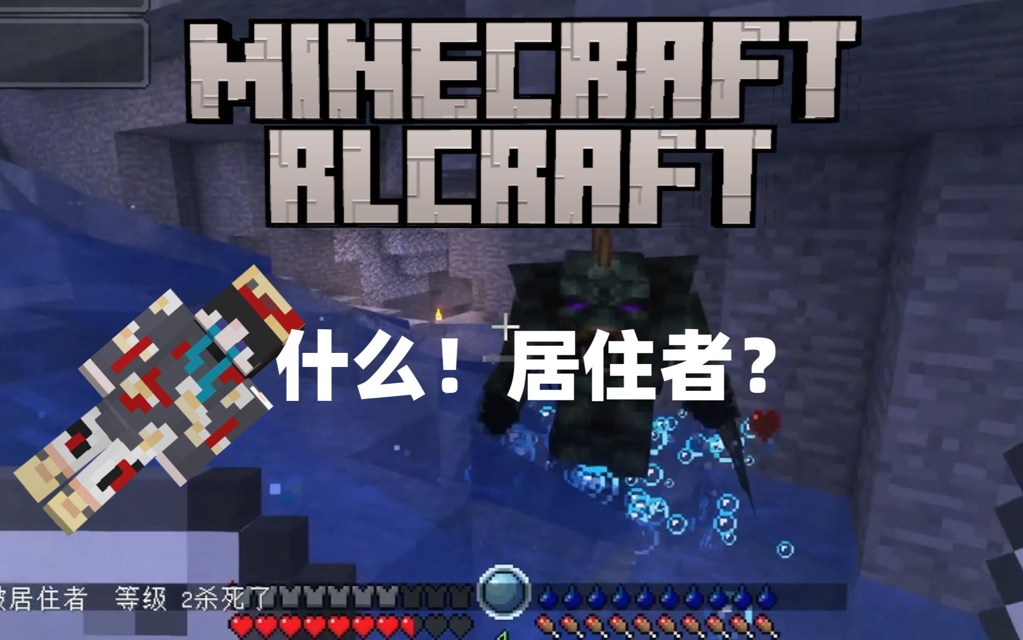 RLCraft#7 居住者?头一回见我的世界