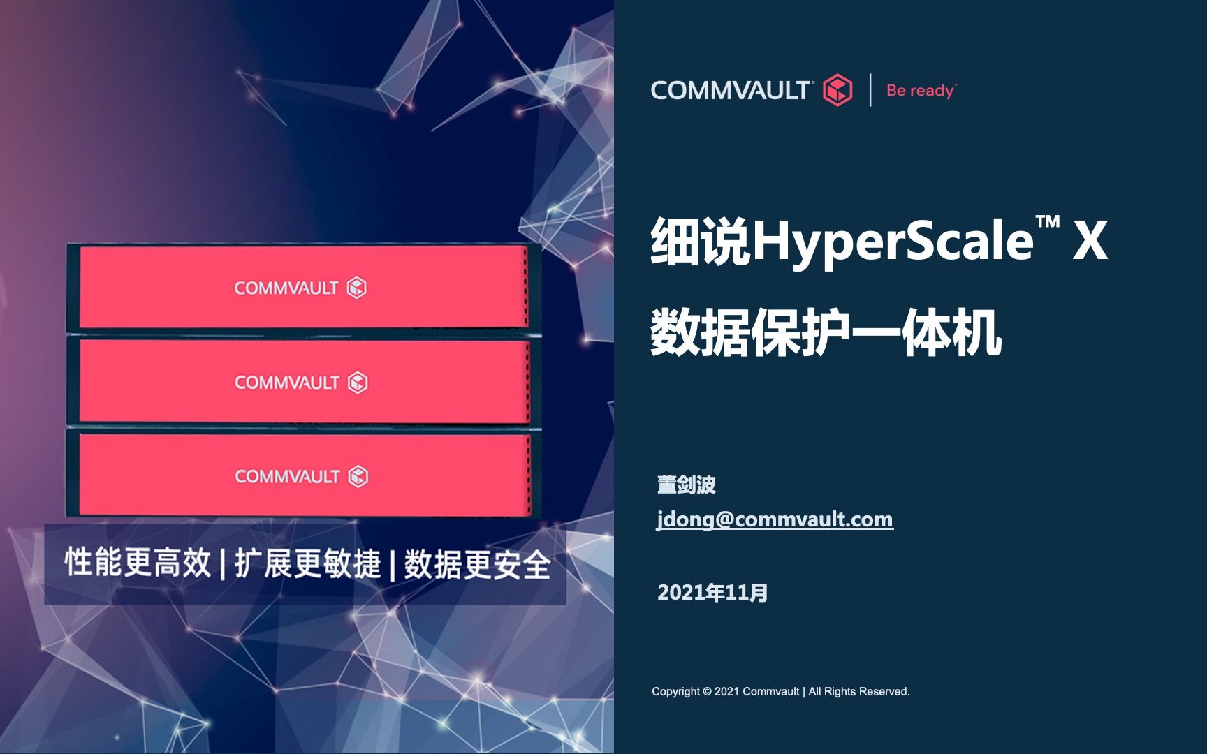 Commvault 数据保护一体机哔哩哔哩bilibili