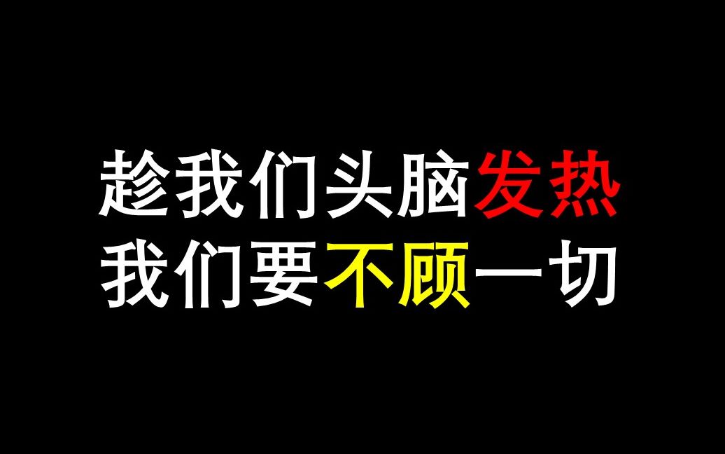 【考试激励】这些话送给考研人!也送给需要激励的你!哔哩哔哩bilibili