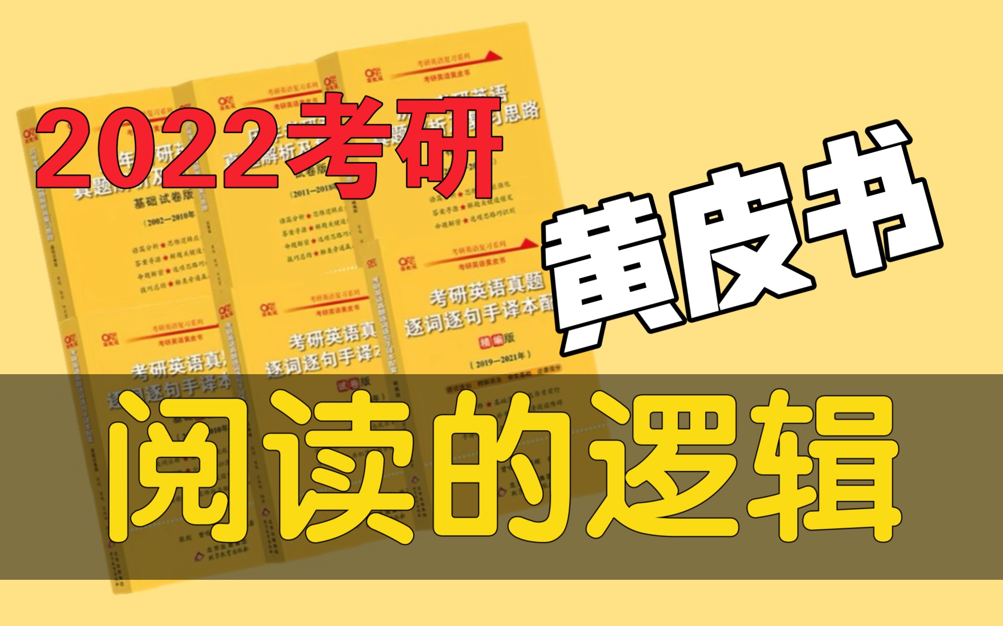 22考研英语阅读方法论|1.1 社会现象文本逻辑哔哩哔哩bilibili