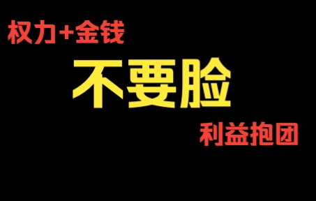 传媒艺术类顶尖名校招生有何内幕?为何不要脸的人往往活得好?30岁3件事看清3个社会真相哔哩哔哩bilibili