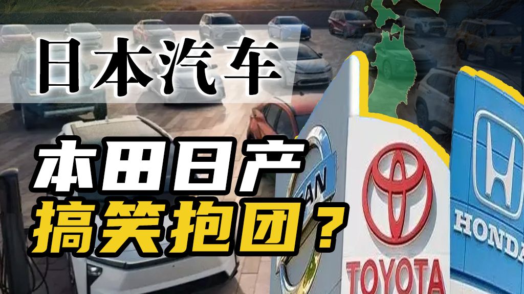 狂亏90亿美元！本田的电车大梦，为啥在美国碎一地？【百国千城】