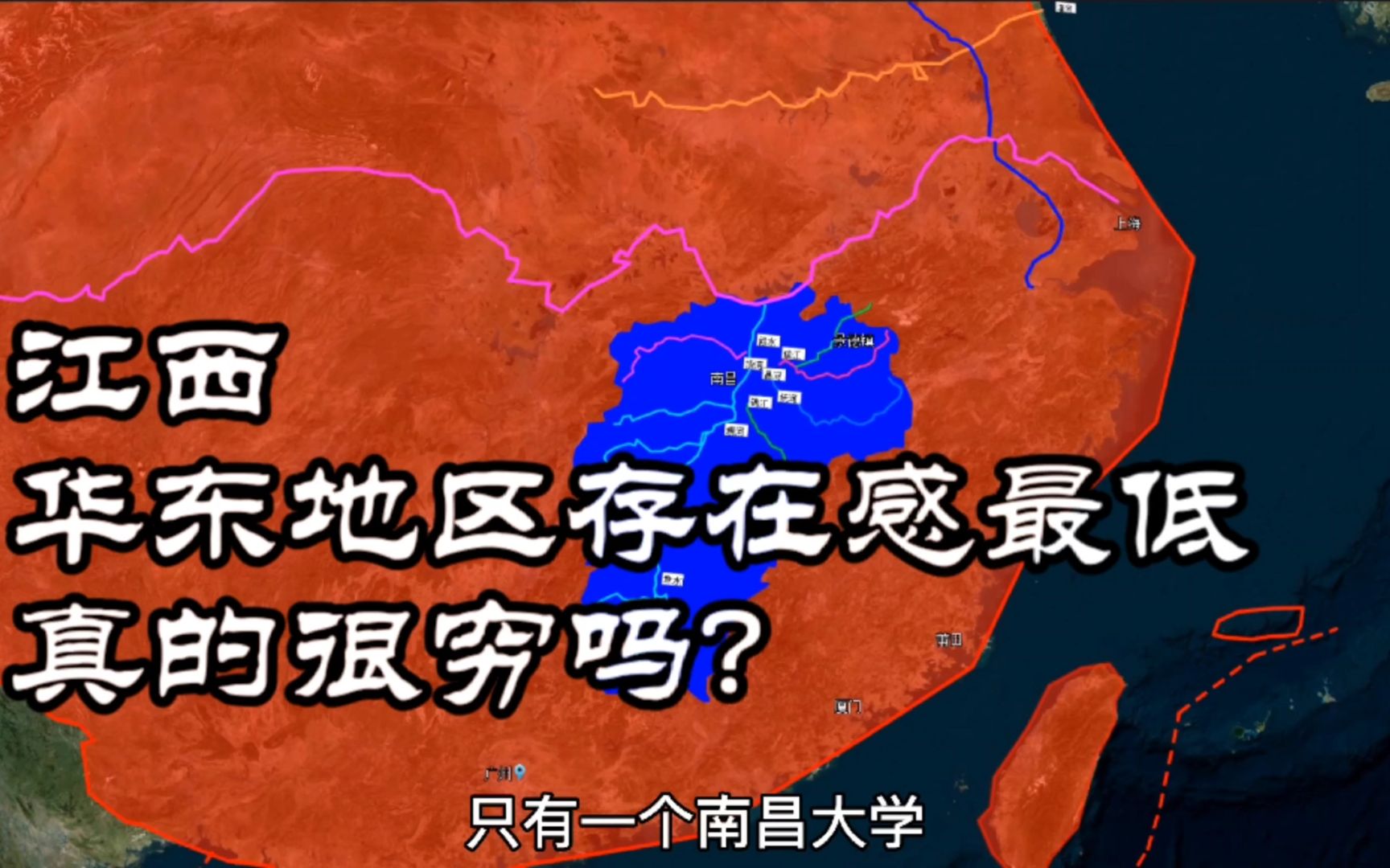 华东地区存在感最低的江西,是否真的很穷?南昌太小、山太多,教育一般、环境不错!哔哩哔哩bilibili