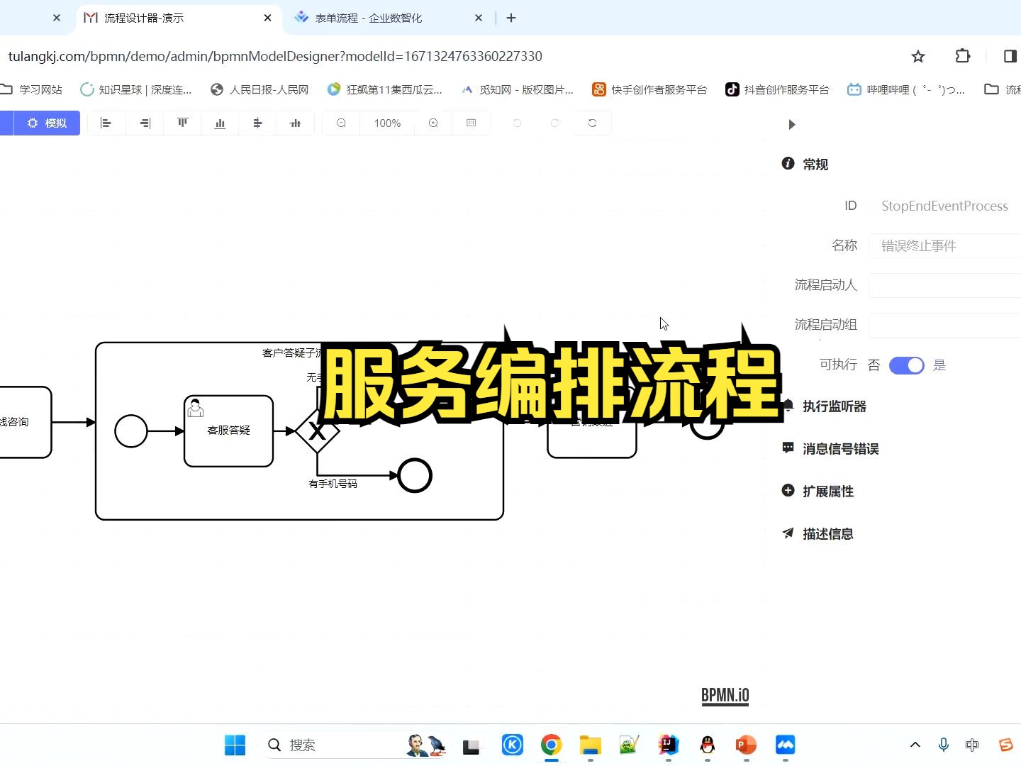 6、Flowable-服务编排流程