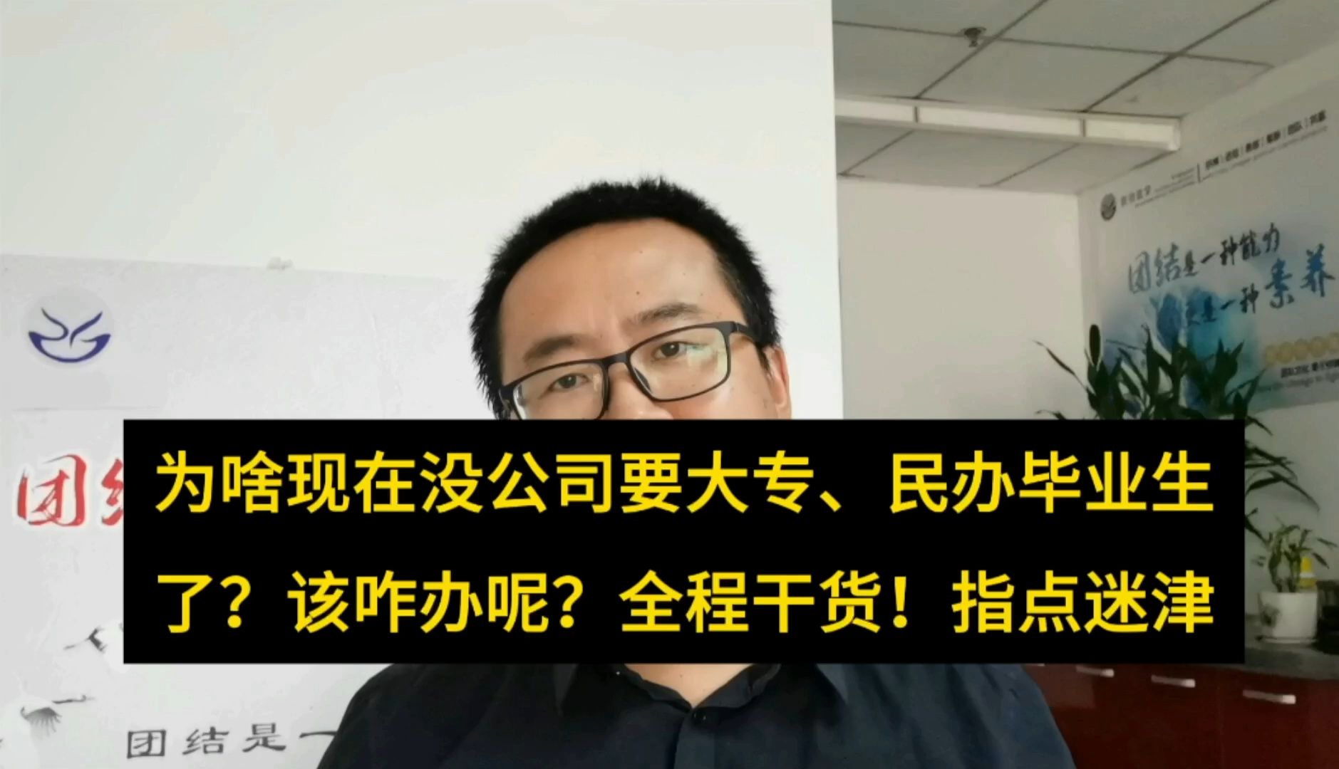 为啥现在没公司要大专生了,总部岗位几乎被团灭?全程干货点迷津哔哩哔哩bilibili